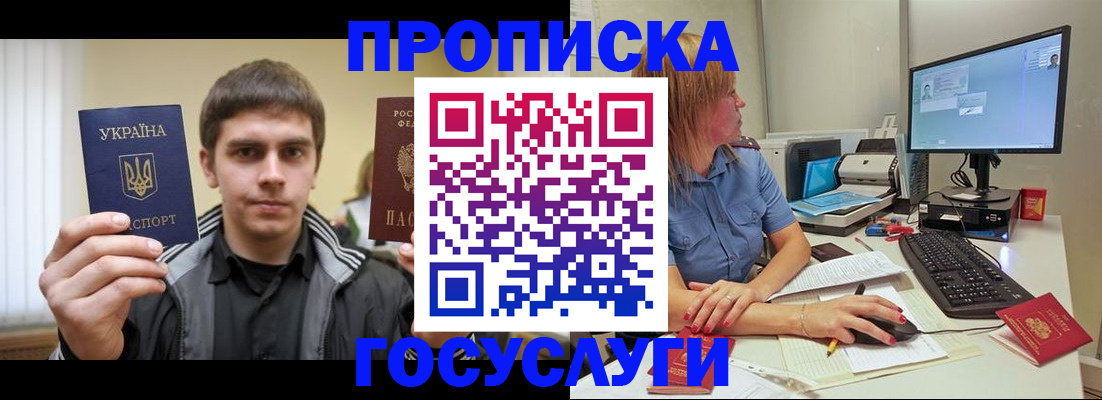 прописка гарантия в Октябрьском