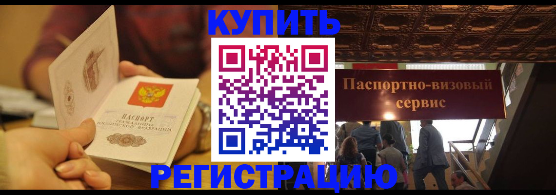 временная регистрация законно в Октябрьском