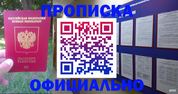 временная регистрация гарантия в Октябрьском