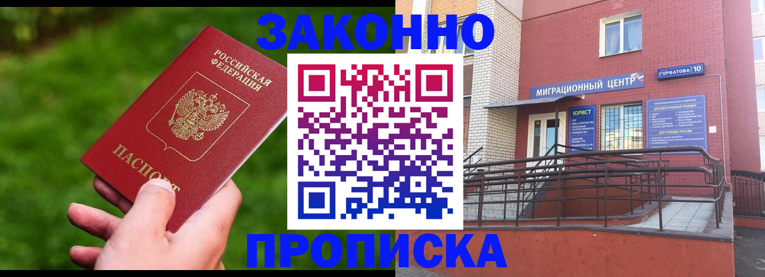 прописка законно в Октябрьском